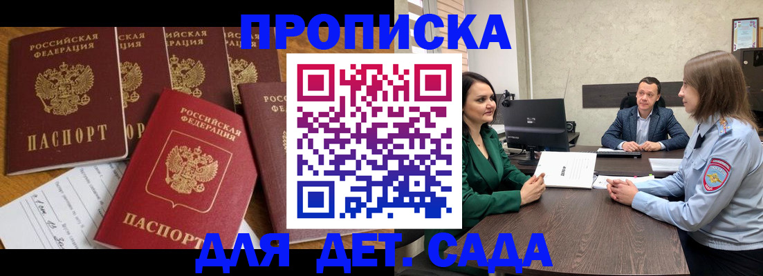 временная регистрация для школы в Смоленске