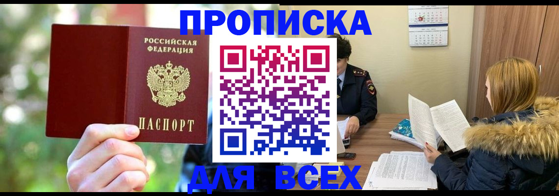 временная регистрация поиск в Смоленске